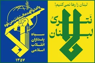سپاه هشدار داد: تجاوزات به لبنان فوراً خاتمه نیابد، پاسخ پشیمان‌کننده‌ می‌دهیم