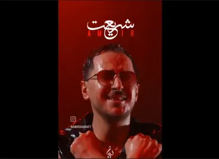 پسر رئیس پتروشیمی، خواننده شد
