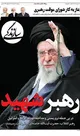 مرور سال کهنه؛ اسفند 1404/ شوک روز نهم