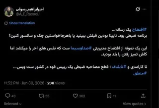 مشاور قالیباف خبر داد؛ «جبلی» از صدا و سیما می رود