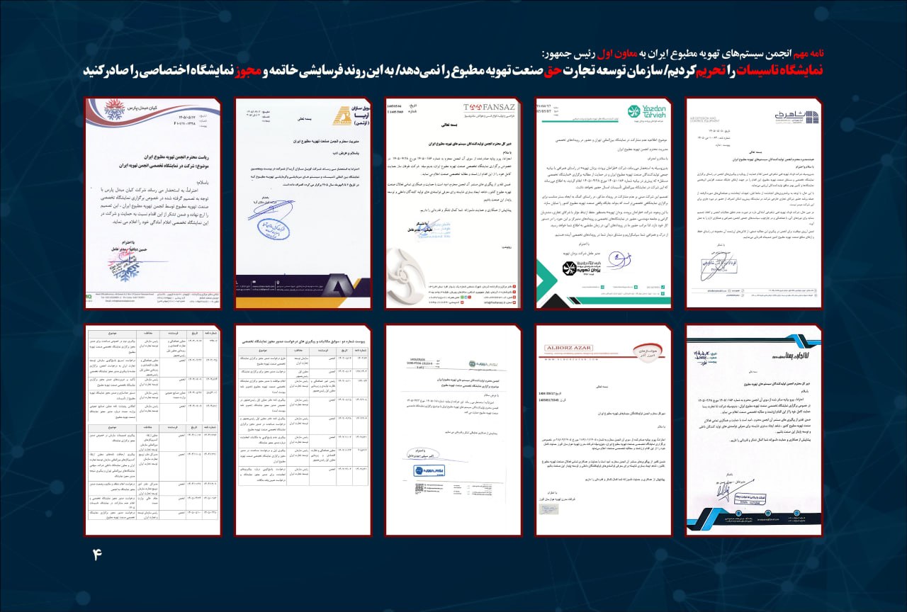 نمایشگاه تاسیسات را تحریم کردیم/ سازمان توسعه تجارت حق صنعت تهویه مطبوع را نمیدهد/ به این روند فرسایشی خاتمه و مجوز نمایشگاه اختصاصی را صادر کنید نمایشگاه تاسیسات را تحریم کردیم/ سازمان توسعه تجارت حق صنعت تهویه مطبوع را نمیدهد/ به این روند فرسایشی خاتمه و مجوز نمایشگاه اختصاصی را صادر کنید