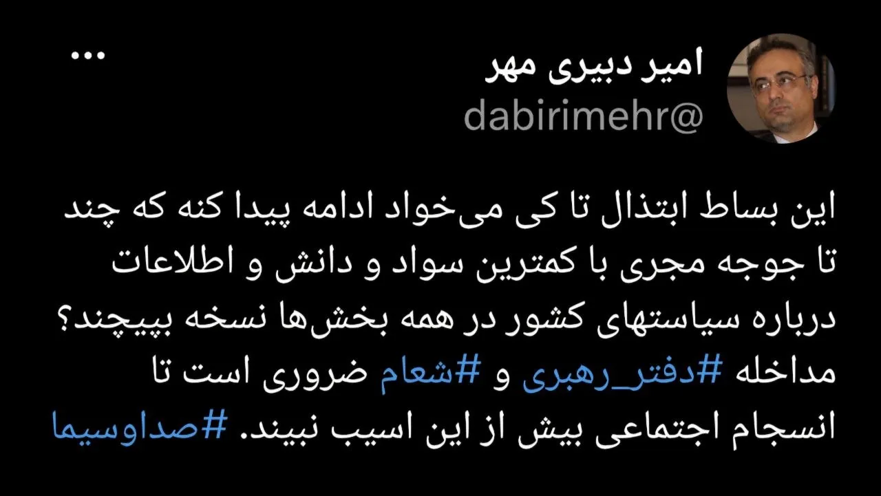 دکتر دبیری مهر