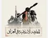 مقاومت اسلامی عراق از اجرای ۴۱ عملیات علیه پایگاه‌های آمریکا خبر داد