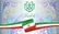 اطلاعیه وزارت کشور درباره تاریخ جدید انتخابات شوراها و مجلس