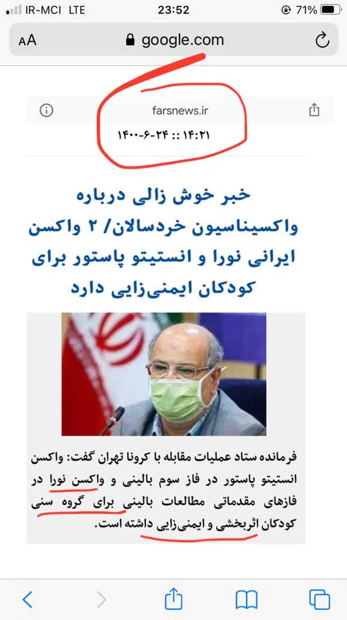 زالی، فرمانده ستاد کرونا اعلام کرد که از واکسن نورا برای واکسیناسیون کودکان استفاده می شود.