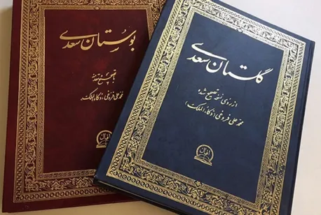 "عقلانیت ایرانی" در گلستان و بوستان
