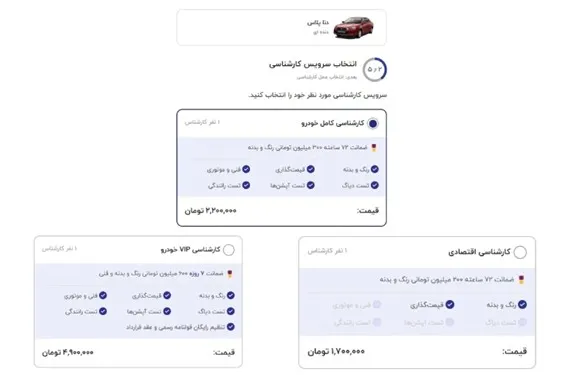 هزینه کارشناسی خودرو دست دوم هزینه کارشناسی خودرو دست دوم