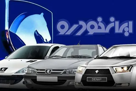 قیمت کارخانه ای تمامی محصولات ایران خودرو در خرداد ماه 1405 (+جدول کامل)