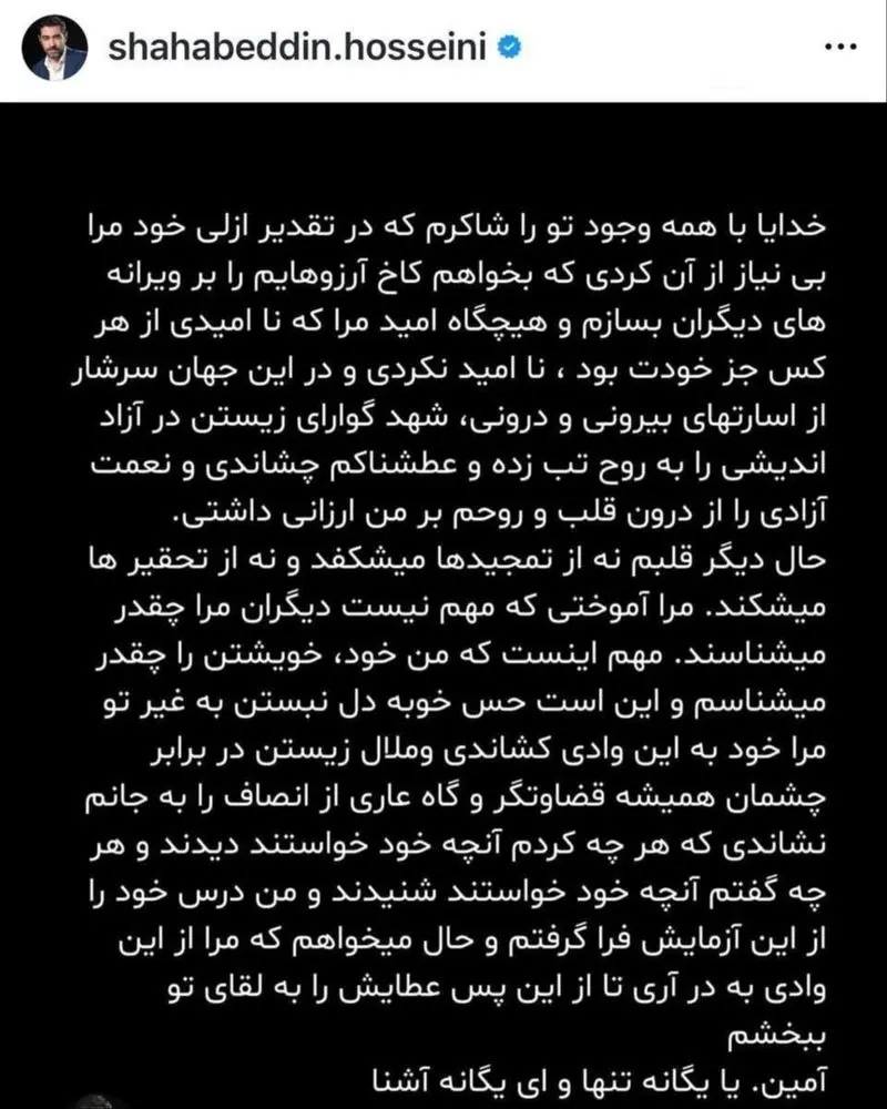 متن شهاب حسینی در اینستاگرام و اعلام کناره گیری از بازیگری