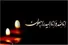 دکتر غلامعلی رجایی در سوگ برادر