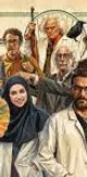  کلینیک رویا؛ چرا با سلیقۀ کودکانه برای مخاطب بزرگ‌سال، سریال می‌سازند؟