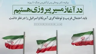 بیانیه حسن روحانی پس از آتش‌بس؛ تأکید بر هوشیاری در برابر فریب آمریکا