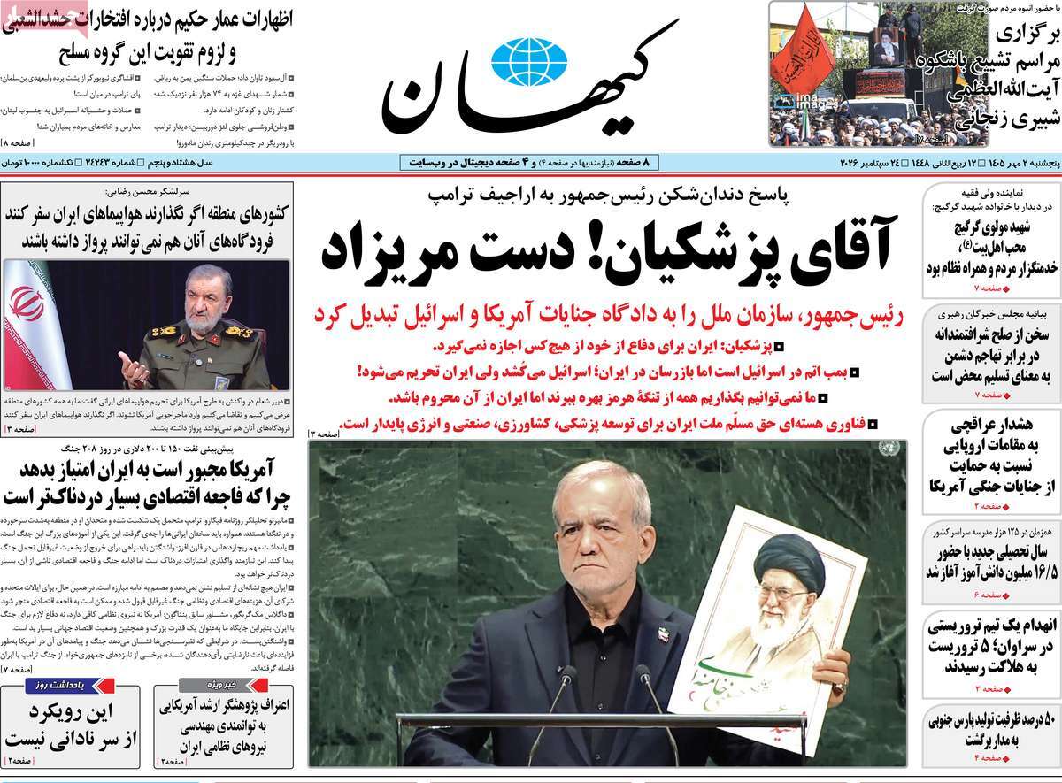 تیتر یک کیهان: دستمریزاد آقای رئیس جمهور! تیتر یک کیهان: دستمریزاد آقای رئیس جمهور!
