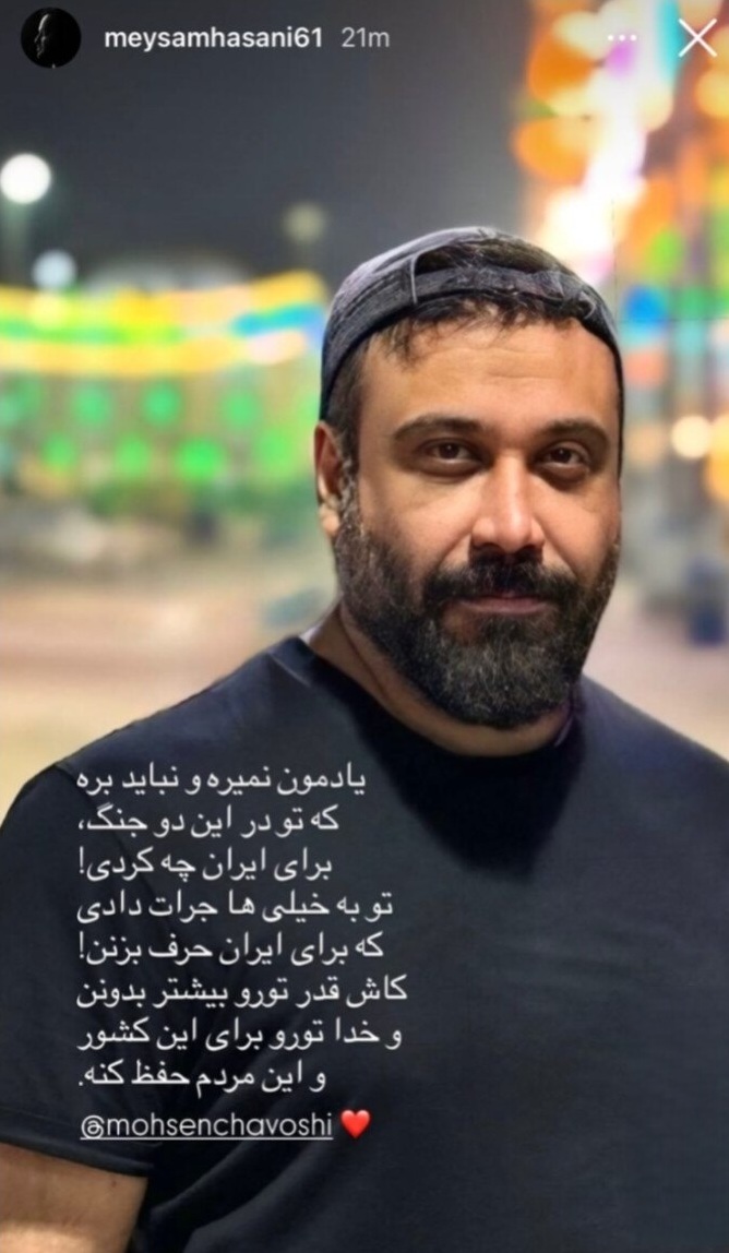 استوری تهیه کننده موسیقی برای محسن چاوشی: تو به خیلی‌ها جرات دادی که برای ایران حرف بزنن! (عکس) 2