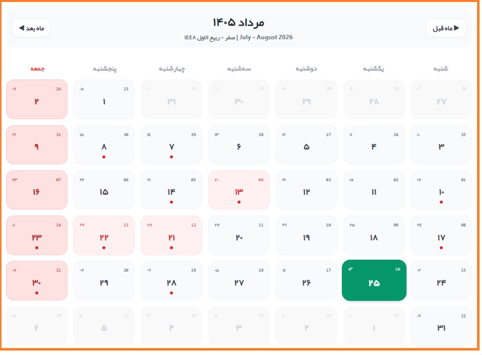 25 مرداد 25 مرداد