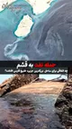 بحران لکه‌های نفتی در قشم / چطور به ساحل ایران آمده‌اند؟ بوی بد و محیط زیست در خطر