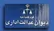 تأملی حقوقی بر ستاد راهبری فضای مجازی و جایگاه مداخله قضایی دیوان عدالت اداری