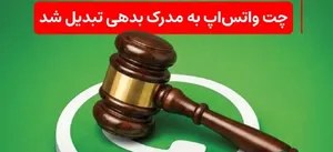 حکم متفاوت دادگاه در امارات/ وقتی چت واتس‌اپ به مدرک بدهی تبدیل شد