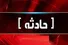 آتش‌ سوزی در یک واحد صنعتی ملایر