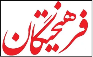فرهیختگان: پایان جنگ، نه آغاز صلح است نه پایان دشمنی