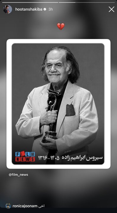 واکنش گسترده هنرمندان به درگذشت سیروس ابراهیم&zwnj;زاده