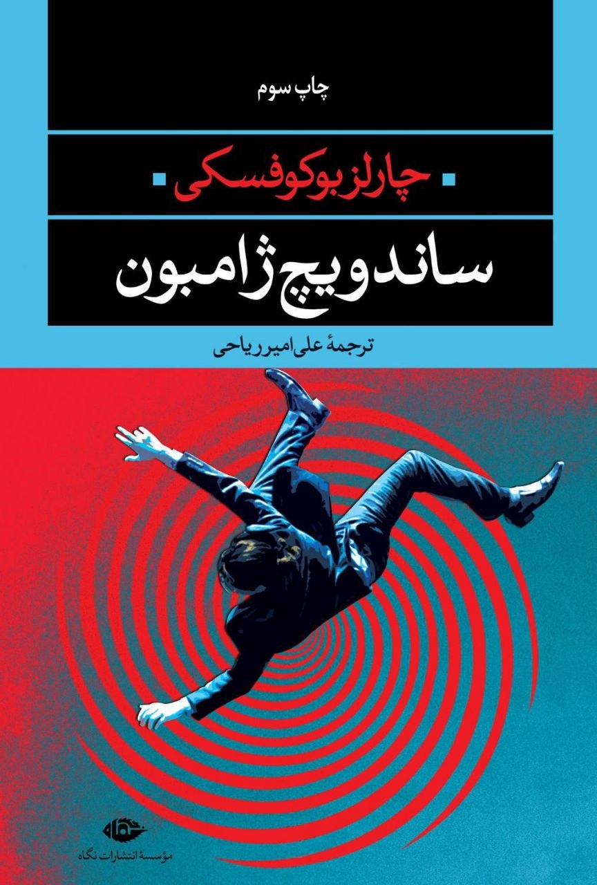 چارلز بوکوفسکی چارلز بوکوفسکی