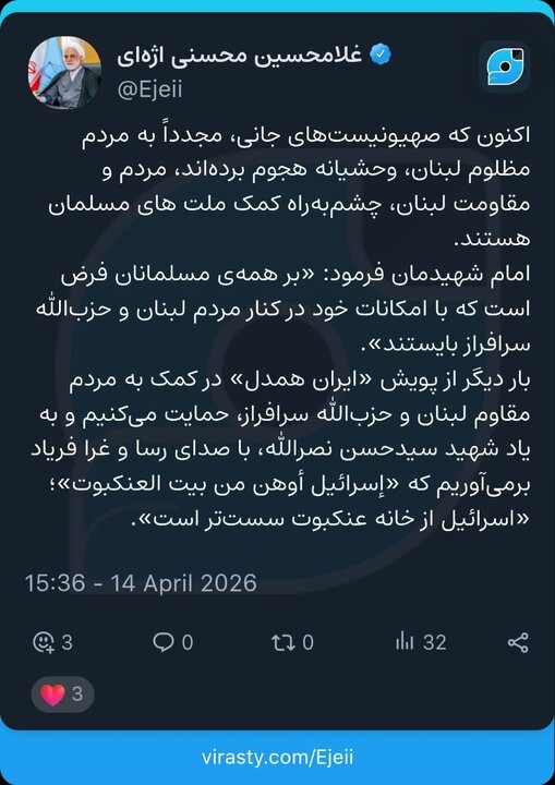 رئیس قوه قضائیه: مردم به پویش کمک به حزب الله و مردم مقاوم لبنان بپیوندند 2