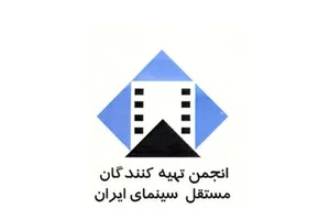 درخواست کمک از مردم انجمن تهیه کنندگان مستقل سینمای ایران: به این دزدان آگهی ندهید