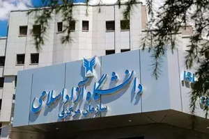 نتایج انتخاب رشته آزمون دکتری تخصصی سال ۱۴۰۵ دانشگاه آزاد اعلام شد