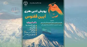 پویش ملی «ققنوس» با مشارکت ۶۳۷۵ دانش‌آموز و معرفی ۱۰۰ اثر برتر