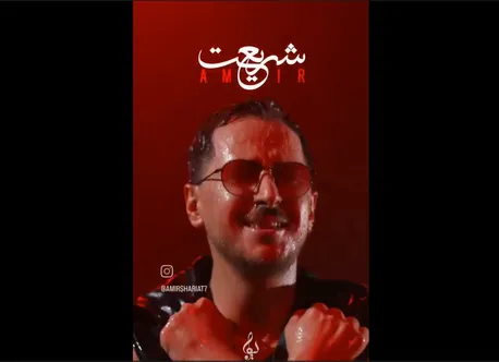 پسر رئیس پتروشیمی، خواننده شد