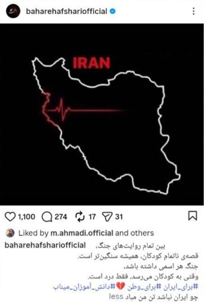 استوری بهاره افشاری واکنش بهاره افشاری به حمله آمریکا و اسرائیل