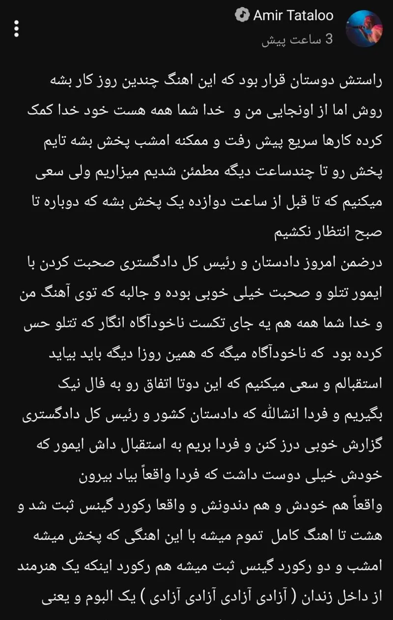 آیا تتلو از زندان آزاد می شود؟