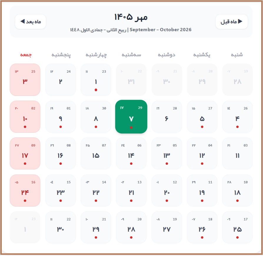 7 مهر 7 مهر