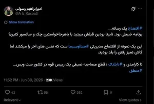 مشاور قالیباف خبر داد؛ «جبلی» از صدا و سیما می رود