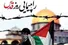 قطعنامه راهپیمایی سراسری روز جهانی قدس/ خاورمیانه «مقاوم» شد