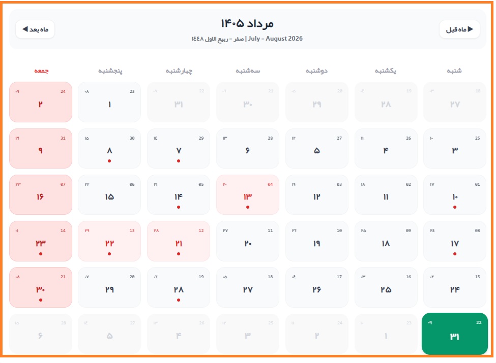 31 مرداد 31 مرداد