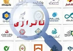 بانک‌های ناتراز نزدیک خط پایان یا تنفس مجدد؟!