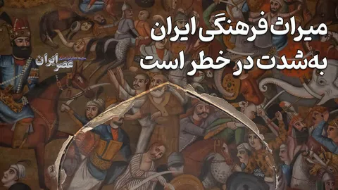 وقتی سپر آبی هم کارساز نیست؛ شیشه‌ها شکست، دیوارها ترک خورد؛ میراث ایران در خطر جدی
