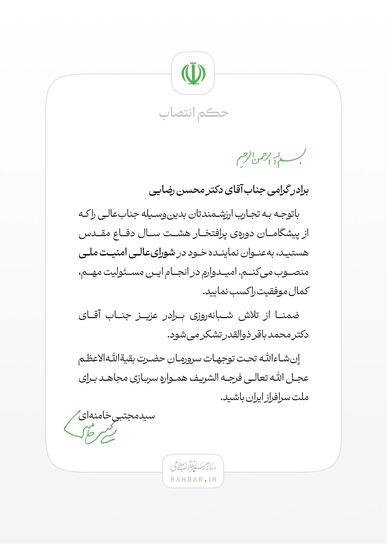 محسن رضایی