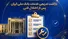 بازگشت تدریجی خدمات بانک ملی به مدار فعالیت
