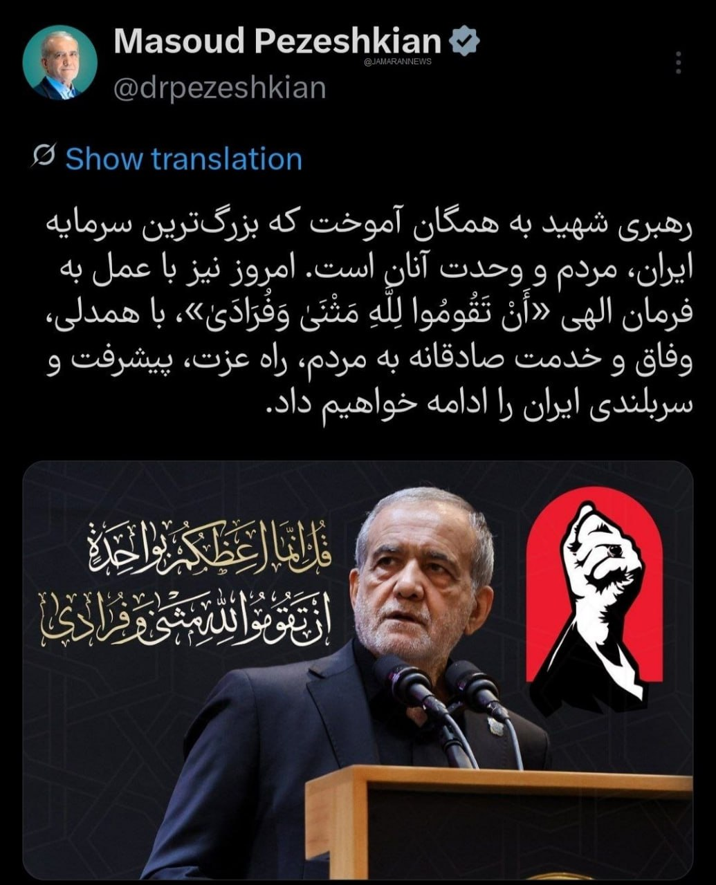 پزشکیان: رهبری به همگان آموخت که بزرگترین سرمایه، وحدت است پزشکیان: رهبری به همگان آموخت که بزرگترین سرمایه، وحدت است