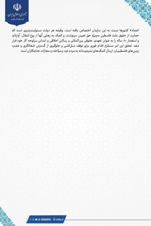 بیانیه وزارت خارجه در محکومیت جنایات اسرائیل علیه فلسطین بیانیه وزارت خارجه در محکومیت جنایات اسرائیل علیه فلسطین