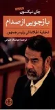 کتابی که بهتر بود «ترامپ» قبل از جنگ می‌خواند!