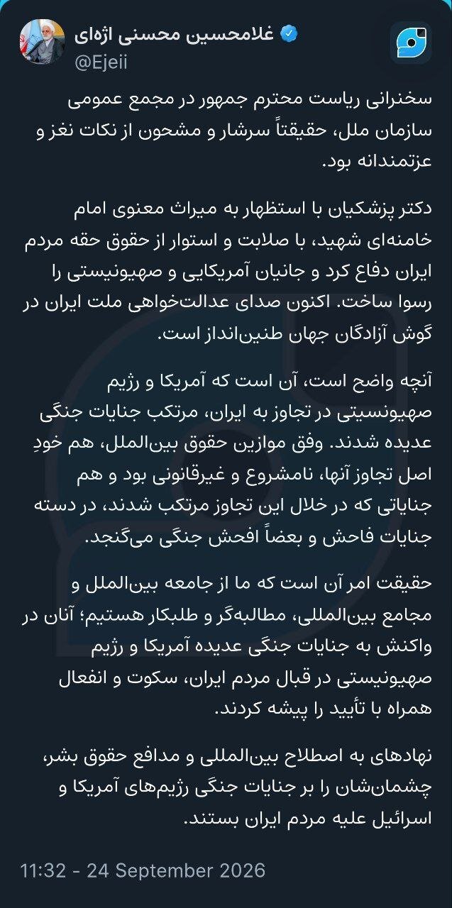 واکنش اژه&zwnj;ای: پزشکیان با صلابت از حقوق حقه ایران دفاع و دشمن را رسوا کرد