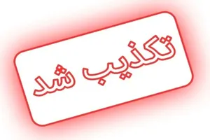 شایعات منتشر شده درباره تخلیه جاسک صحت دارد؟