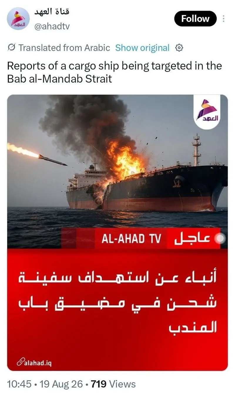 هدف قرار گرفتن یک کشتی باری در بابالمندب هدف قرار گرفتن یک کشتی باری در بابالمندب