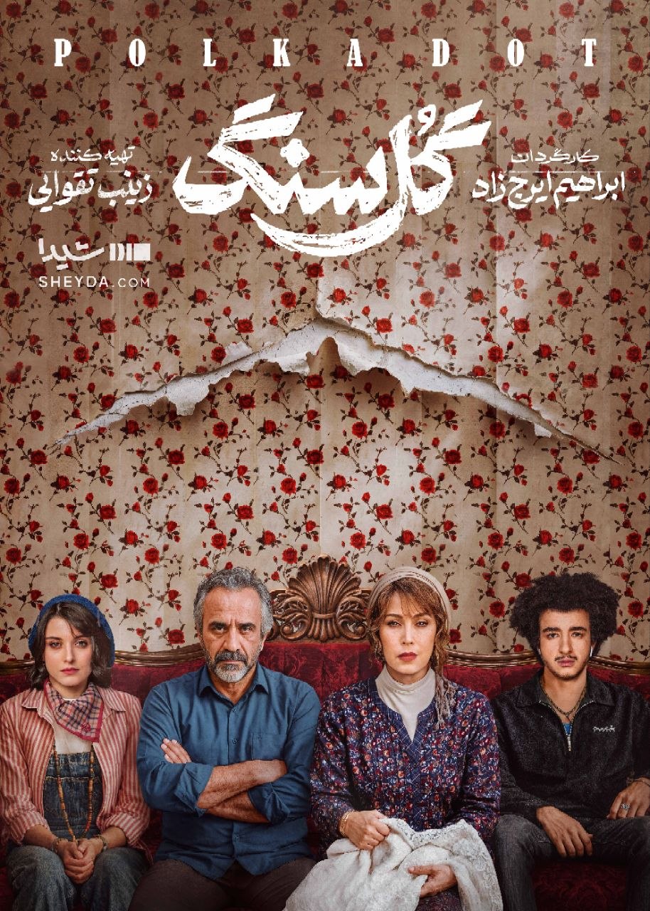 «گل سنگ» سریال جدید نمایش خانگی در آستانه انتشار 2