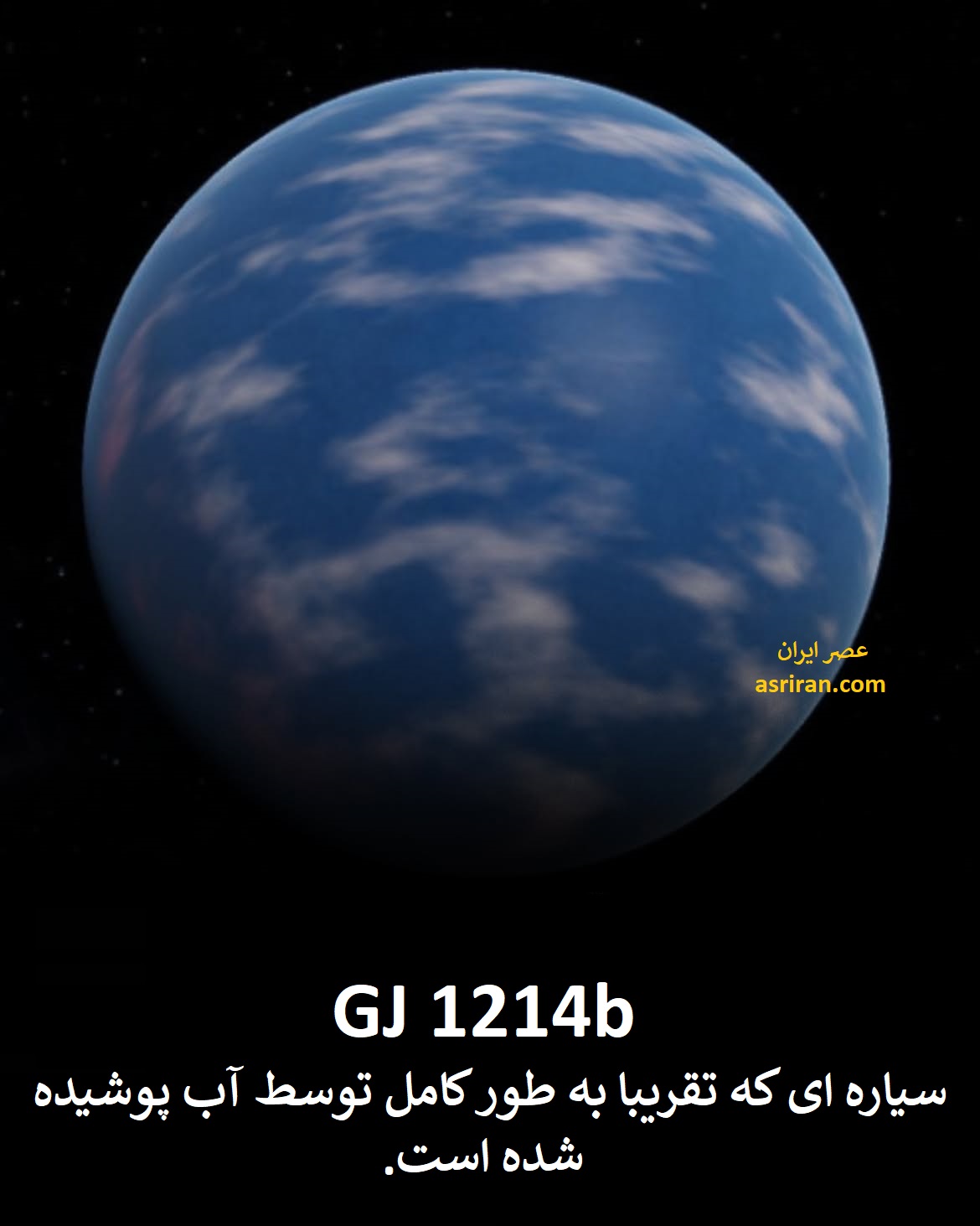 سیاره GJ 1214b سیاره GJ 1214b