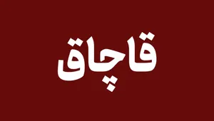کشف و انهدام خط لوله ۶ کیلومتری قاچاق سوخت در بندرعباس